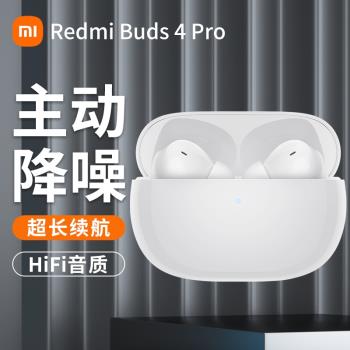 小米Redmi Buds4 Pro真無線主動降噪藍牙耳機紅米運動跑步入耳式