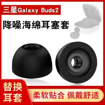 三星藍牙防過敏記憶棉軟帽耳塞套
