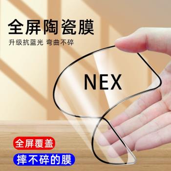 vivo NEX陶瓷膜鋼化膜防偷窺nex s手機NEX A防爆藍光NEX旗艦版磨砂防窺摔不碎邊nex屏幕指紋解鎖軟膜保護貼膜