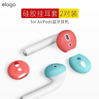 elago韓國適用Airpods耳機套蘋果無線藍牙耳機硅膠套airpods2代防滑耳塞保護套薄蘋果配件iphone耳帽防滑耳套