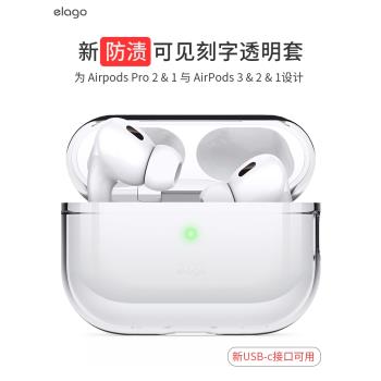 elago耳機套適用于apple airpods pro2保護套蘋果藍牙耳機3代保護殼二代透明防漬防摔USB-C新款殼套