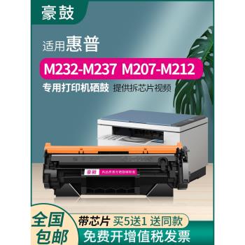 豪鼓適用惠普M232-M237硒鼓HP LaserJet MFP M232-M237列印機曬鼓M232d碳粉M207-M212墨盒VCVCRA-1712碳粉盒