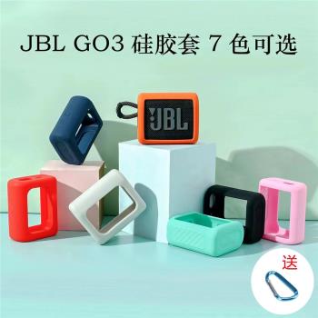 JBL GO3專用藍牙音箱硅膠保護套 音樂金磚3戶外運動防摔收納包殼