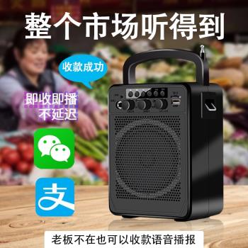 收款音響支付寶專用微信收錢提示語言播報器商用市場掃碼藍芽音箱