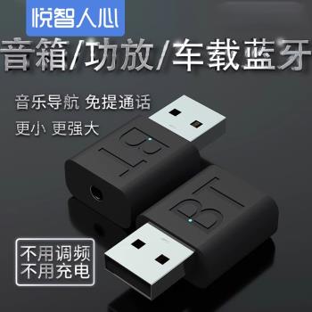 藍牙音頻接收器車載USB雙輸出5.1藍牙棒3.5AUX家用拉桿音箱響功放