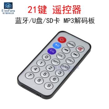 21鍵 紅外遙控器 38khz 藍牙MP3解碼板USB讀插卡音響音箱遙控器