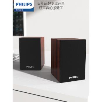 飛利浦SPA20電腦音響臺式家用筆記本藍芽桌面有線小音箱木質低音