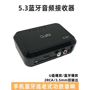 5.2藍牙音頻接收器RCA輸出老式功放音箱響左右聲道無線藍牙適配器