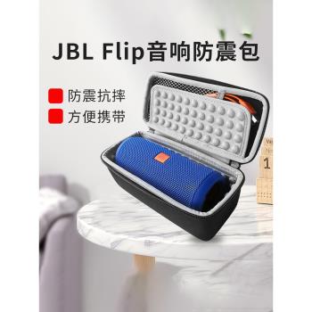 JBL Flip保護套JBL Flip6代/5代/4/Essential藍牙音響收納包音樂萬花筒防震盒六代五四3se無線迷你音箱便攜袋