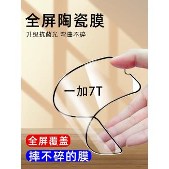 適用一加7T陶瓷鋼化膜防偷窺1+7t手機膜一加七T防指紋藍光磨砂防窺膜OnePlus 7T全摔不碎邊1加7t軟膜保護貼膜
