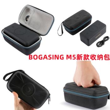 適用於BOGASING M5音響收納包 便攜式藍芽音箱防摔抗壓保護套硬盒