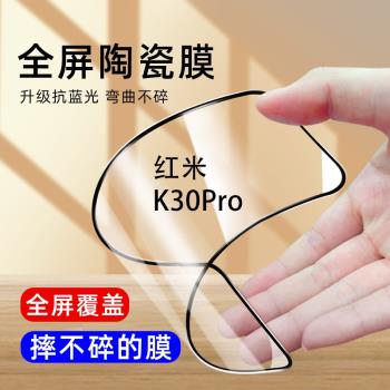 紅米K30Pro陶瓷鋼化膜Redmi k30pro防偷窺手機膜防指紋小米藍光磨砂MI防窺膜k30por全膠摔不碎邊屏幕軟膜貼膜