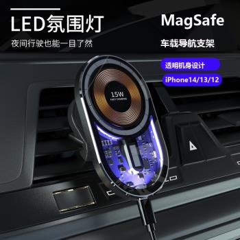 透明車載手機支架MagSafe磁吸適用蘋果iPhone無線充電器出風口