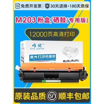M203d粉盒硒鼓適用惠普易加粉CF230A碳粉墨盒cf232a成像鼓HP M203dn/M203dw列印機硒鼓