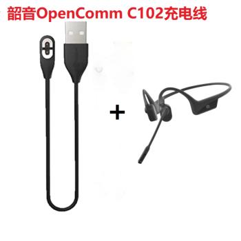 Shokz韶音OpenComm/C102磁吸充電線 骨傳導無線耳麥USB充電器適用