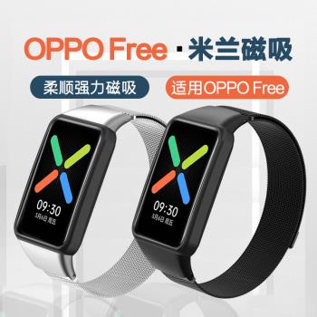 適用oppo watch free磁吸表帶NFC版智慧手錶金屬替換腕帶米蘭尼斯運動手環透氣不銹鋼網狀男女個性時尚潮表鏈