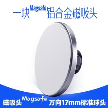 磁吸magsafe支架鋁合金屬17mm球頭適用于iPhone12/13/14粘貼夾子