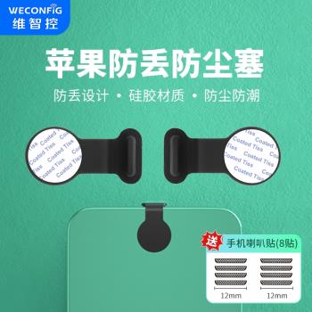 蘋果iphone14/13/12/11pro手機充電口防塵塞保護塞軟矽膠堵塞頭