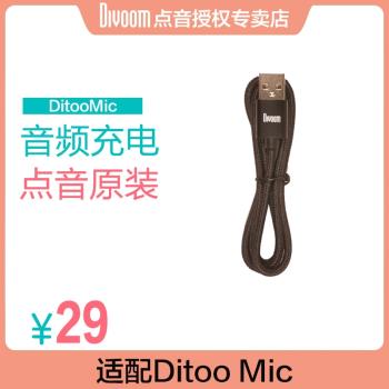 原裝正品Divoom點音Ditoo Mic像素藍牙音箱充電線音頻線Type C