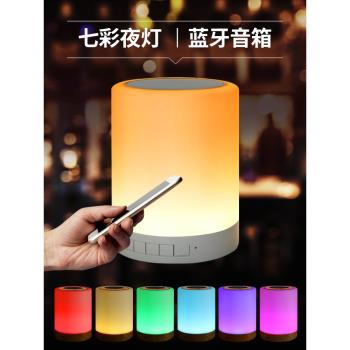 迷你無線藍芽音箱七彩調光充電氛圍小夜燈觸摸拍拍餐吧酒吧床頭燈