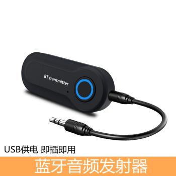 USB電腦藍牙音頻發射器電視3.5mm轉無線藍牙耳機音箱響免驅適配器