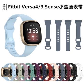 適用fitbit versa4/3/sense智能手表硅膠表帶菲比腕帶運動手環官方款替換表鏈非原裝男女時尚潮個性替換配件