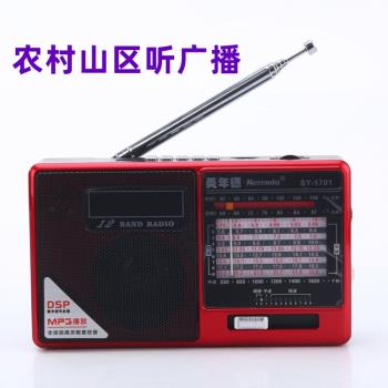 美年德1701BT收音機全波段短波王藍牙音響指針式充電老人插卡音箱