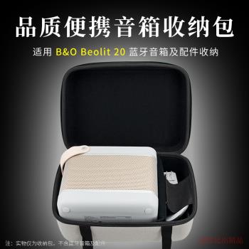 適用B&O Beolit 20無線音箱便攜收納包B20藍牙音響戶外手提收納盒Beosound A5音響手提包收納整理防塵保護包