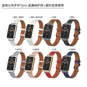 適用小米手環7Pro手環表帶智慧運動超纖紋表帶小米7Pro手錶腕帶皮質男女生新款替換表帶加長配件mi七保護殼