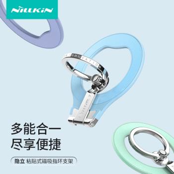 NILLKIN新款magsafe磁力指環支架適用iphone13全系列手機隱立三星