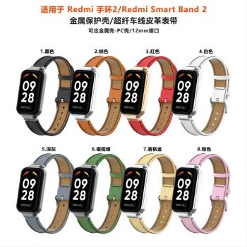 適用紅米手環Redmi2代表帶腕帶真皮一體帶智慧版手錶帶運動手環二代真皮表帶男女替換帶配件