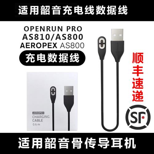 適用Shokz韶音AS800骨傳導耳機S810充電線OpenRun Pro數據線