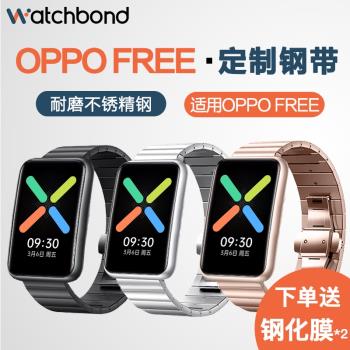 適用OPPO free智能手表watch一珠鋼帶不銹鋼OPPO手表金屬表帶18mm智能手環腕帶男女替換帶非原裝配件潮
