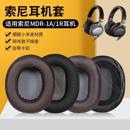 適用SONY索尼MDR-1A耳罩羊皮耳機套MDR-1R耳機罩1ADAC耳機套索尼