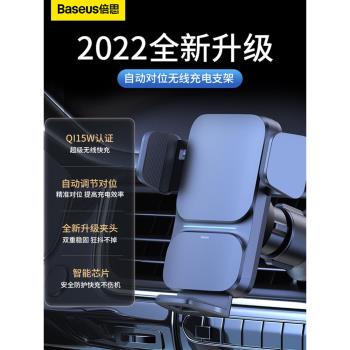 倍思手機車載支架汽車出風口無線充電器2022新款車上專用導航支架