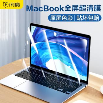 閃魔適用MacBookAir13.3寸屏幕膜M2新款Pro13.3寸蘋果M1筆記本電腦Air13.6寸全貼14寸保護膜16.2寸apple配件