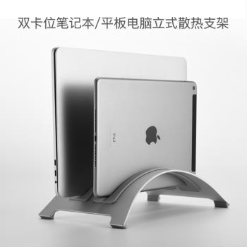 適用于蘋果MacBook pro air筆記本立式豎式散熱支架平板收納托架
