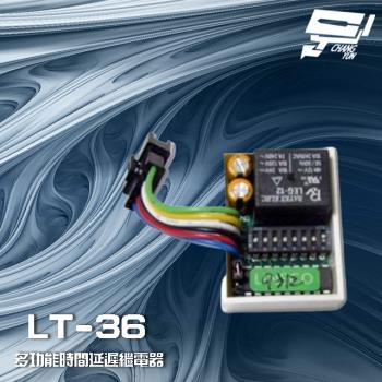 [昌運科技] LT-36 多功能時間延遲繼電器 定時器 五種定時模式