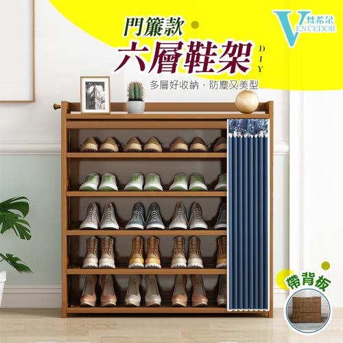 【VENCEDOR】鞋架收納 DIY六層門簾鞋櫃 收納鞋櫃 木製鞋櫃