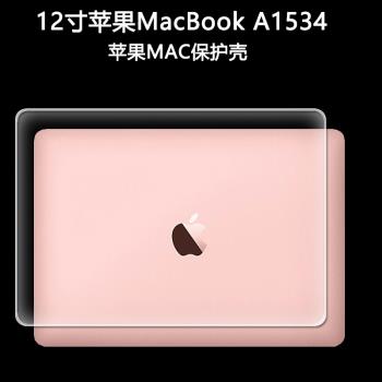 12寸蘋果MAC電腦保護套MacBook12筆記本A1534保護殼機身透明超薄防摔殼