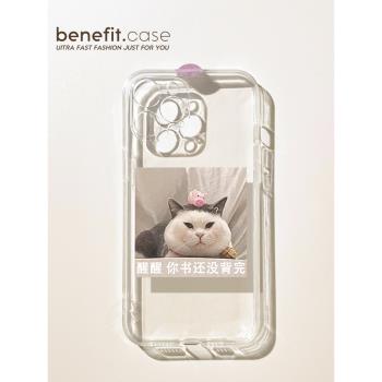 Benefit萌寵貓咪表情包醒醒適用蘋果13手機殼iphone14promax新款12保護套11高級xsmax透明xr硅膠8plus女7mini