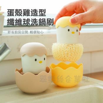 【翠樂絲】蛋殼雞造型清洗刷(附4個替換纖維球)