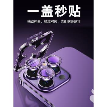 適用iPhone14promax鏡頭膜蘋果14pro手機后置攝像頭保護蓋plus后鏡新款攝影頭貼i12閃鉆11女神款ip13圈pm全包