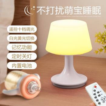 遙控臺燈臥室床頭充電式小夜燈餵奶嬰兒護眼睡眠宿舍插電小燈夜光