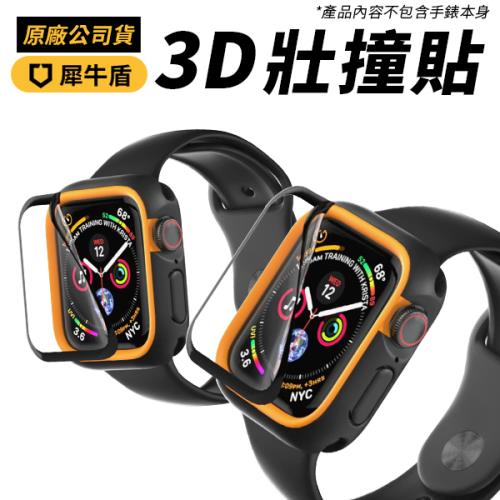 犀牛盾 3D曲面 保護貼 壯撞貼 Apple Watch 耐衝擊 