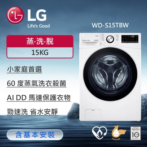限時買就送微波爐_LG樂金15公斤WiFi蒸洗脫變頻滾筒洗衣機(冰磁白) WD-S15TBW (送基本安裝)