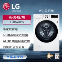 好禮2選1↘LG樂金 15公斤 Wi-Fi蒸氣滾筒洗衣機 (蒸洗脫烘) (冰磁白) WD-S15TBD