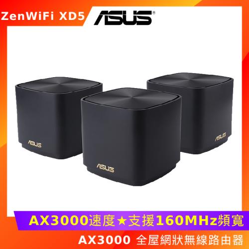 (三入組) ASUS 華碩 ZenWiFi XD5 AX3000 全屋網狀無線路由器-黑