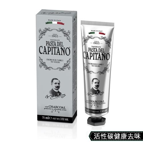 Capitano 義大利隊長 活性碳健康去味牙膏 75ml 含專利鋅分子潔牙因子