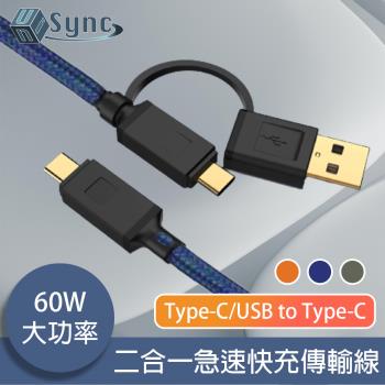 UniSync Type-C/USB to Type-C 二合一60W大功率急速快充傳輸線 藍